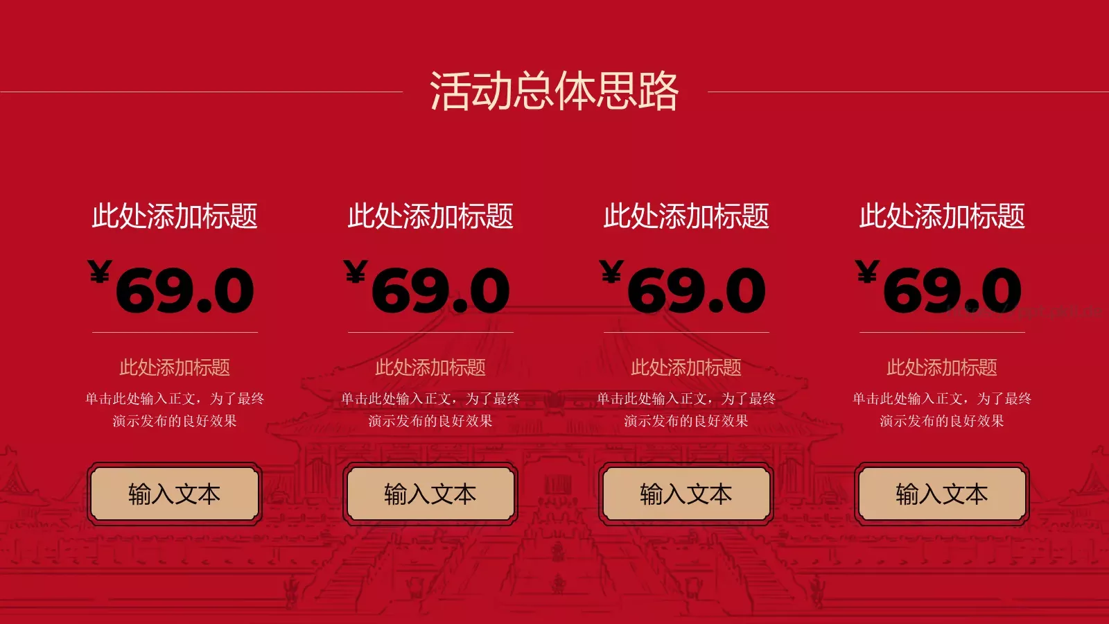 餐饮营销方案PPT模板 第 5 页预览图