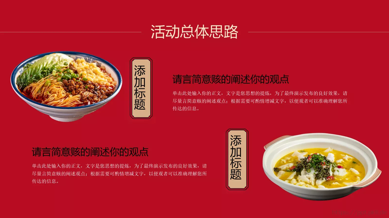 餐饮营销方案PPT模板 第 7 页预览图