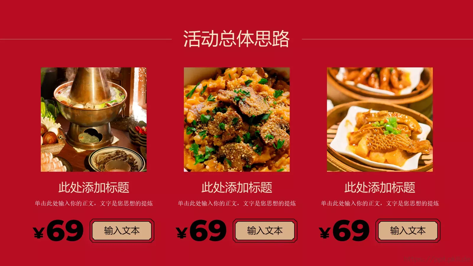 餐饮营销方案PPT模板 第 6 页预览图
