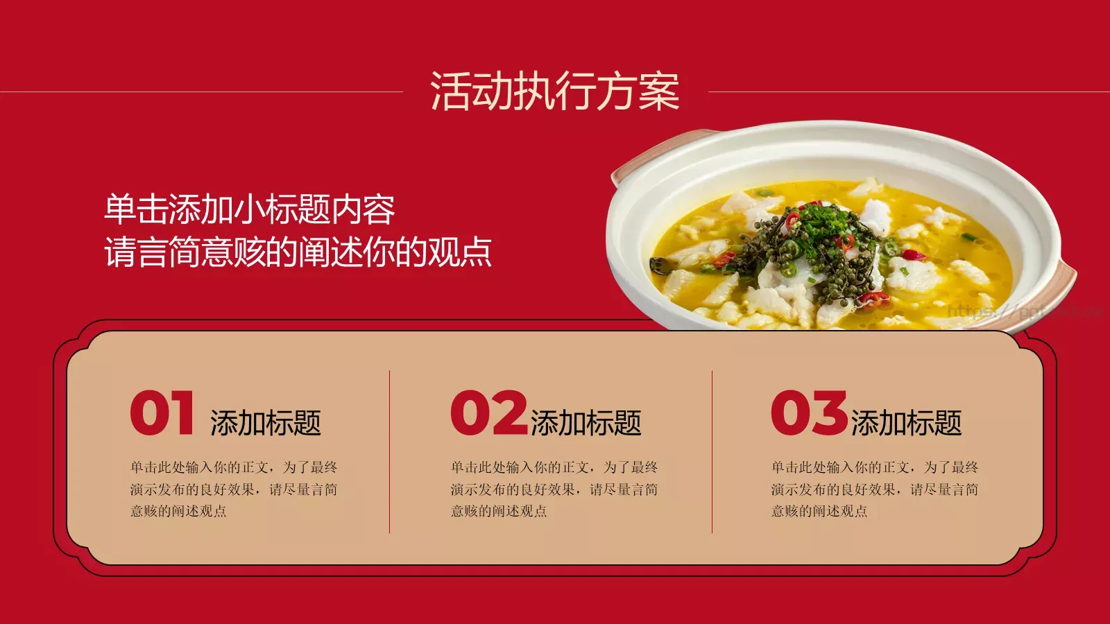 餐饮营销方案PPT模板 第 9 页预览图