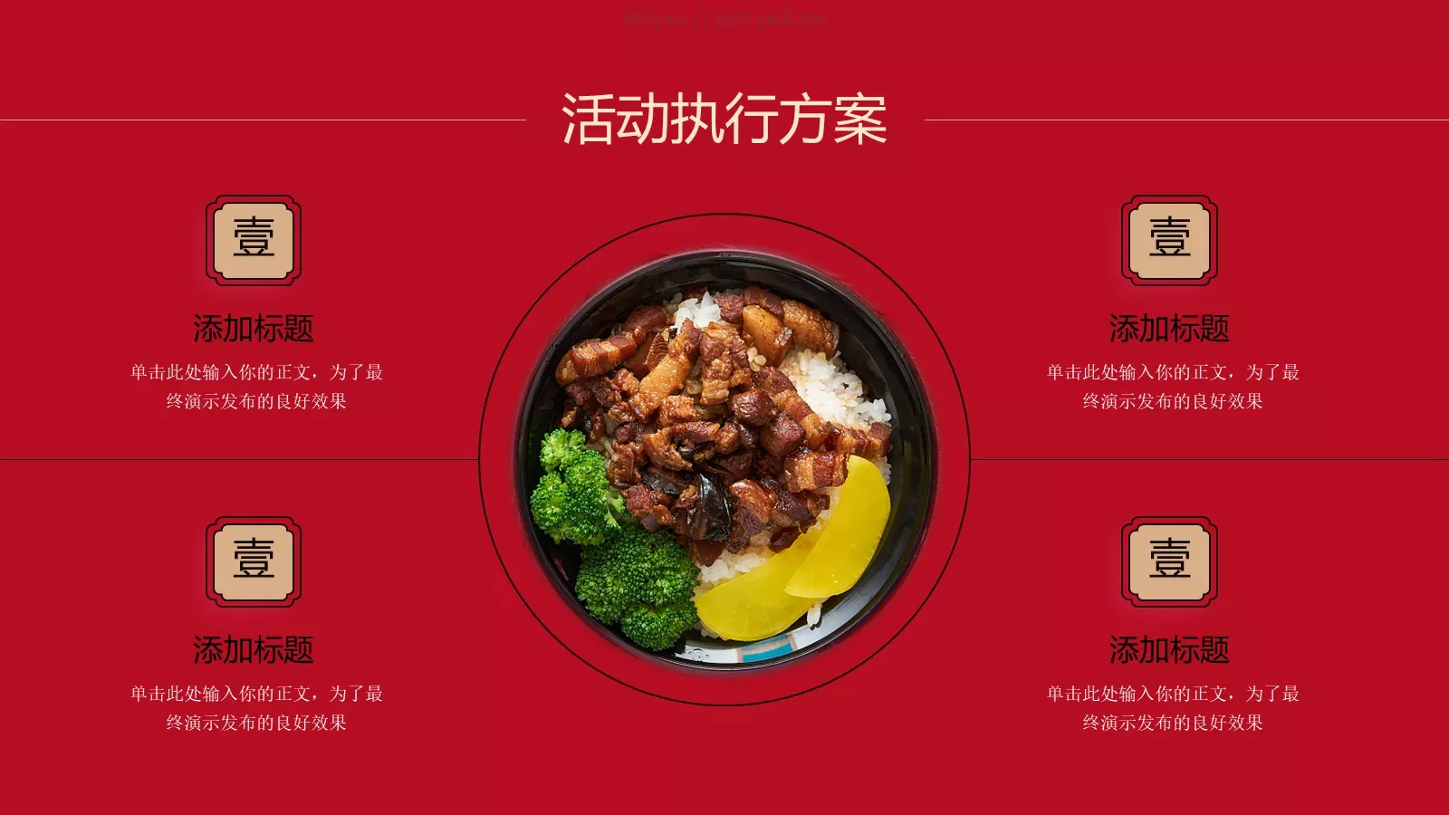 餐饮营销方案PPT模板 第 10 页预览图