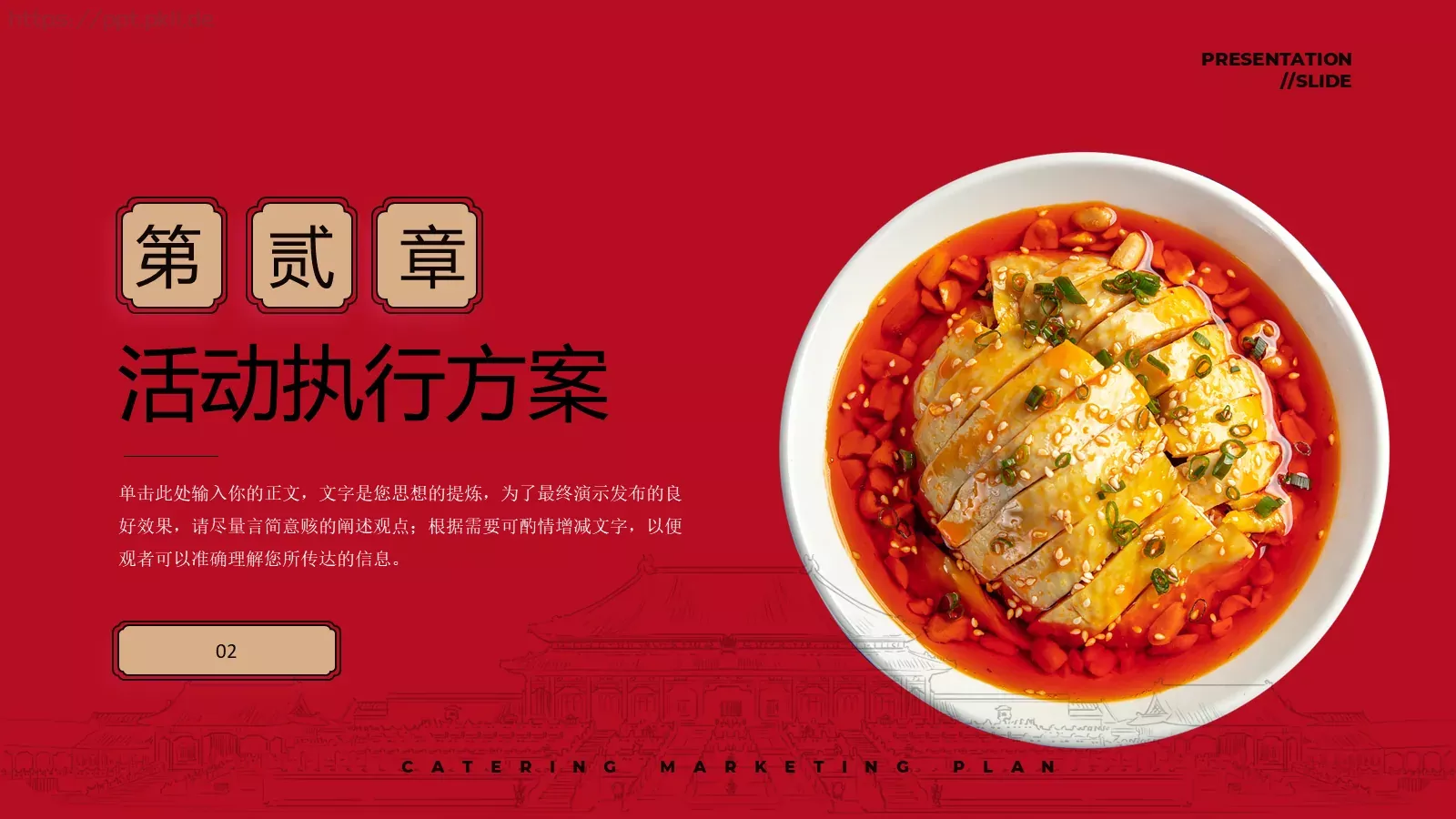 餐饮营销方案PPT模板 第 8 页预览图