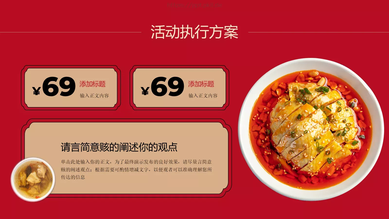 餐饮营销方案PPT模板 第 11 页预览图