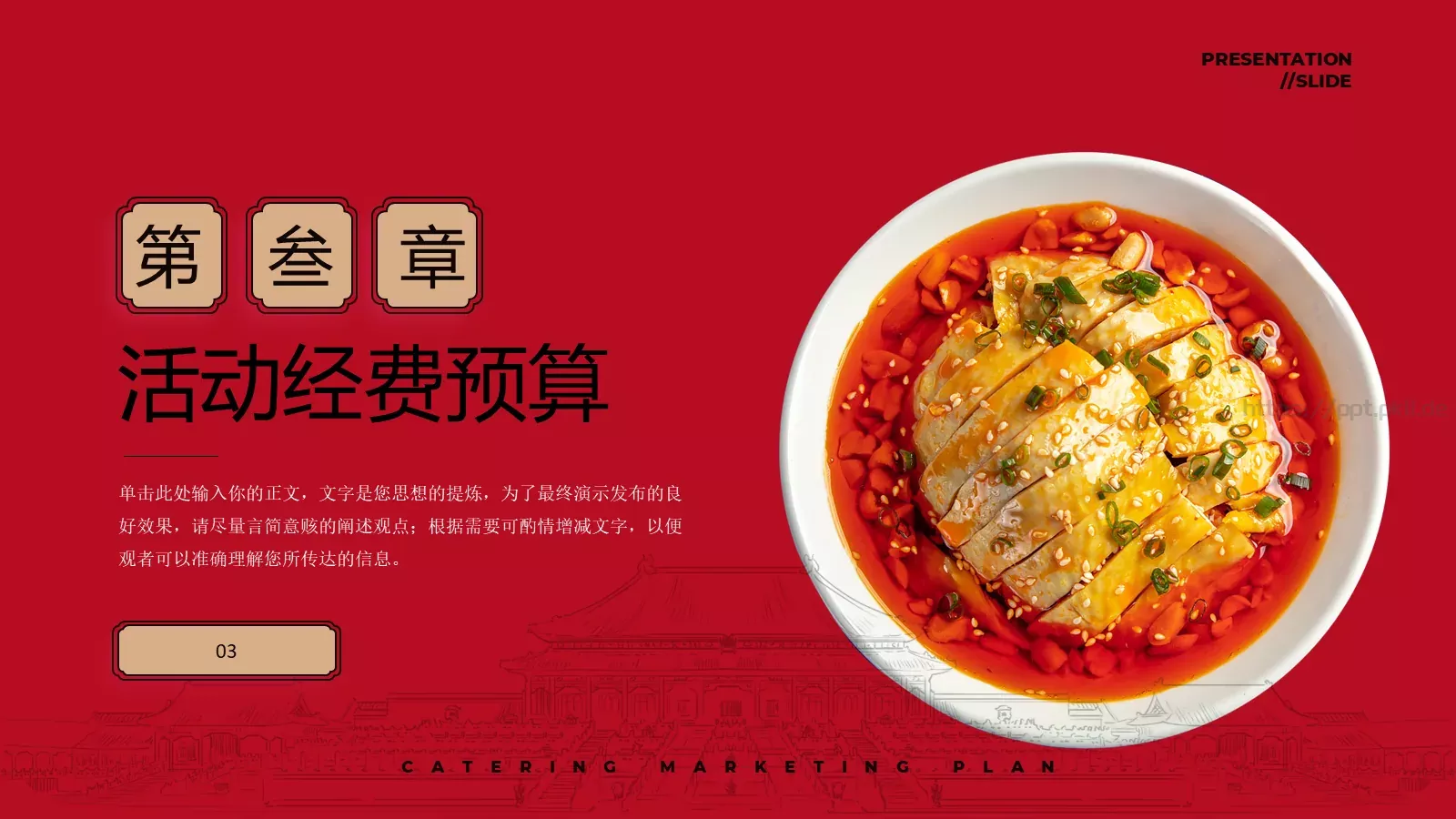 餐饮营销方案PPT模板 第 12 页预览图