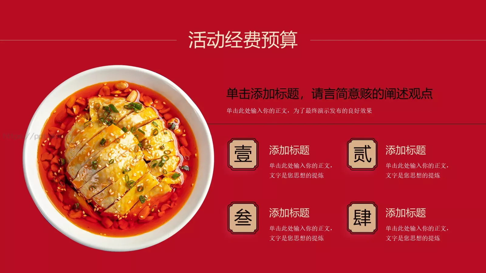 餐饮营销方案PPT模板 第 14 页预览图