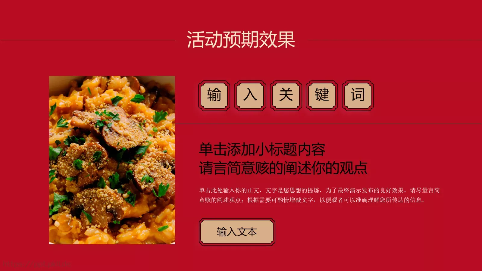 餐饮营销方案PPT模板 第 17 页预览图