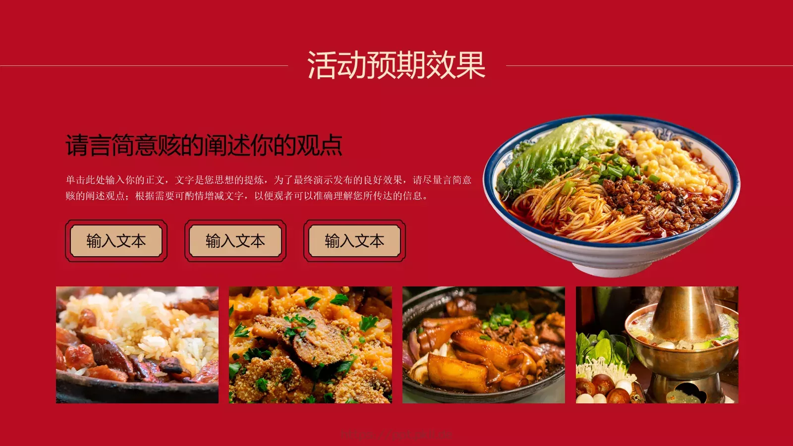 餐饮营销方案PPT模板 第 19 页预览图