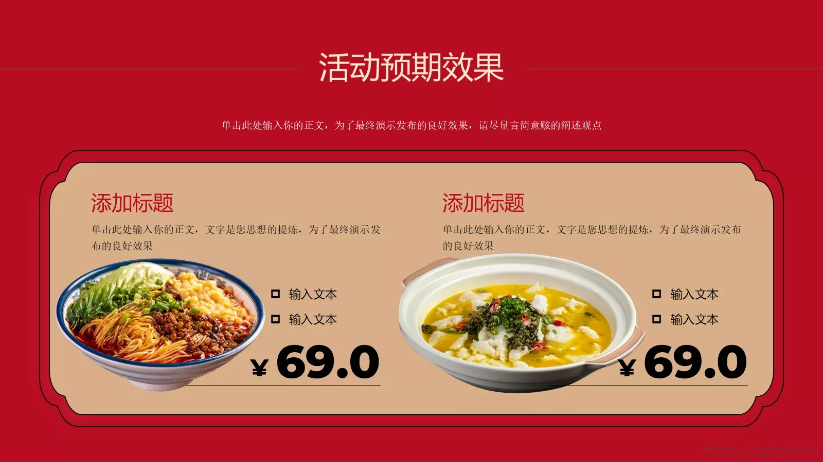 餐饮营销方案PPT模板 第 18 页预览图