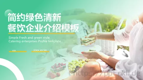 餐饮企业介绍PPT模板 缩略图