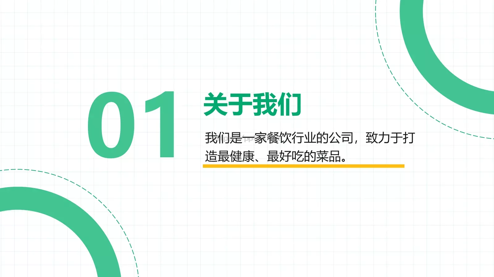 餐饮企业介绍PPT模板 第 3 页缩略图