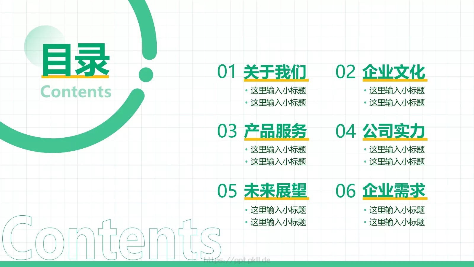 餐饮企业介绍PPT模板 第 2 页缩略图