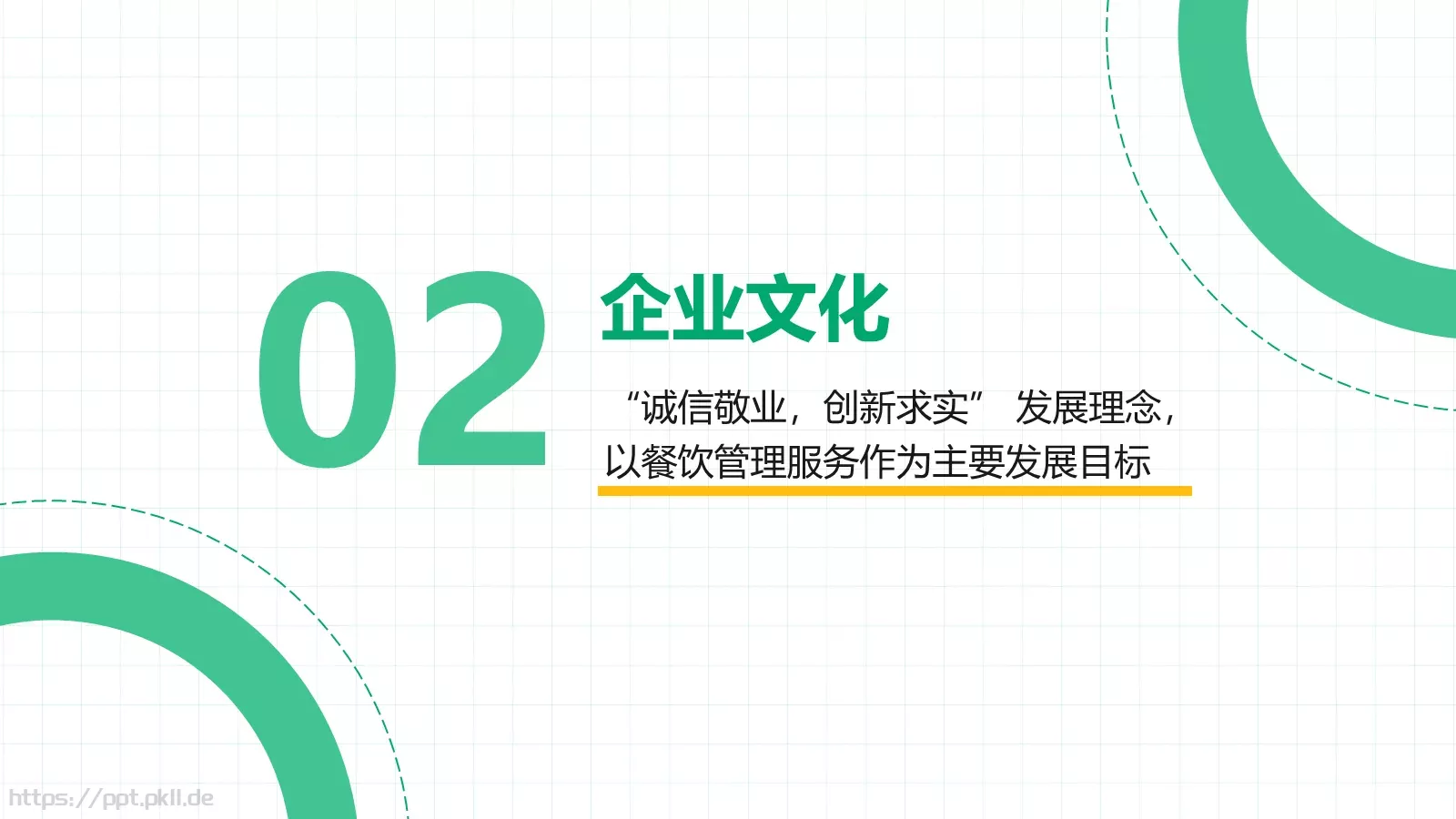 餐饮企业介绍PPT模板 第 8 页预览图