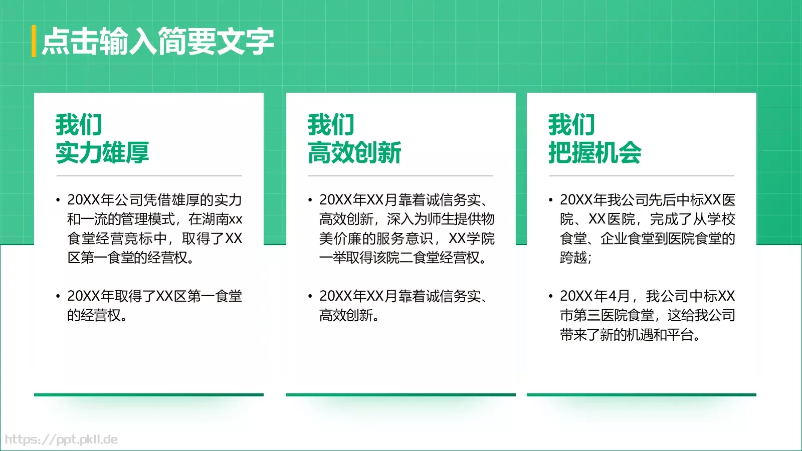 餐饮企业介绍PPT模板 第 9 页预览图