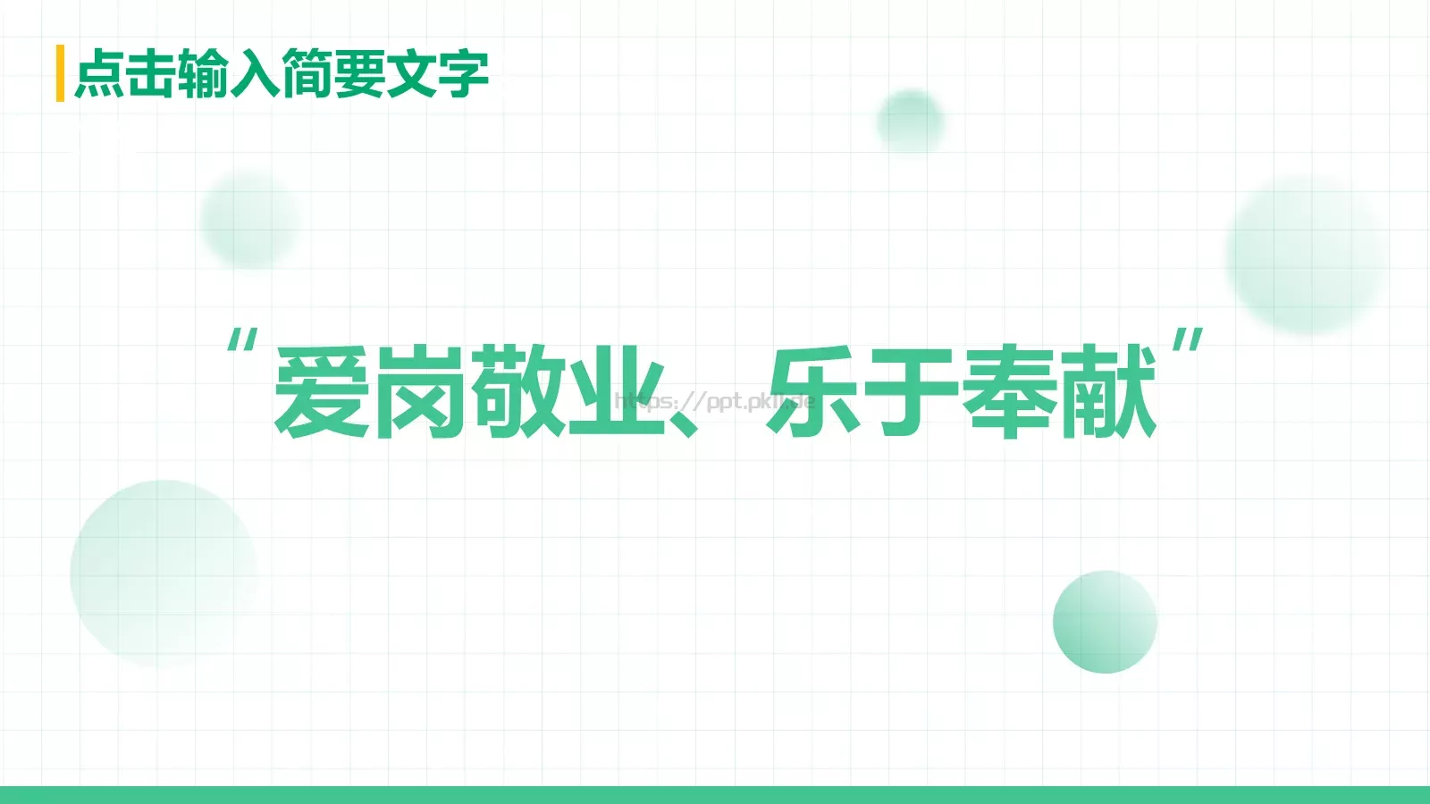 餐饮企业介绍PPT模板 第 12 页预览图