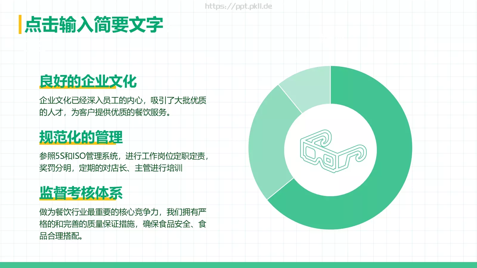 餐饮企业介绍PPT模板 第 15 页预览图