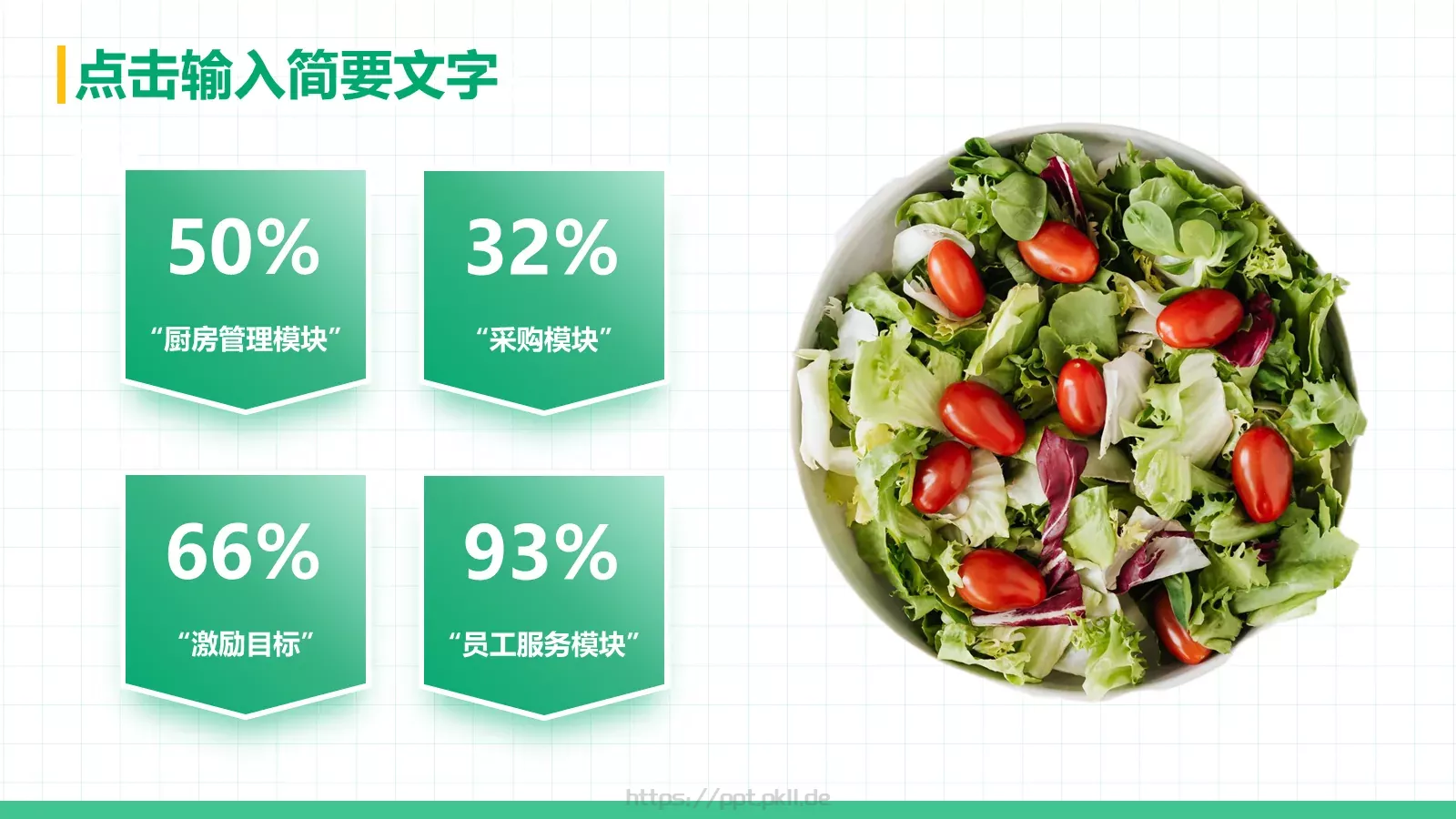 餐饮企业介绍PPT模板 第 14 页预览图