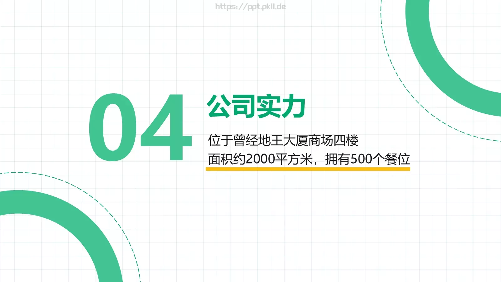 餐饮企业介绍PPT模板 第 18 页预览图
