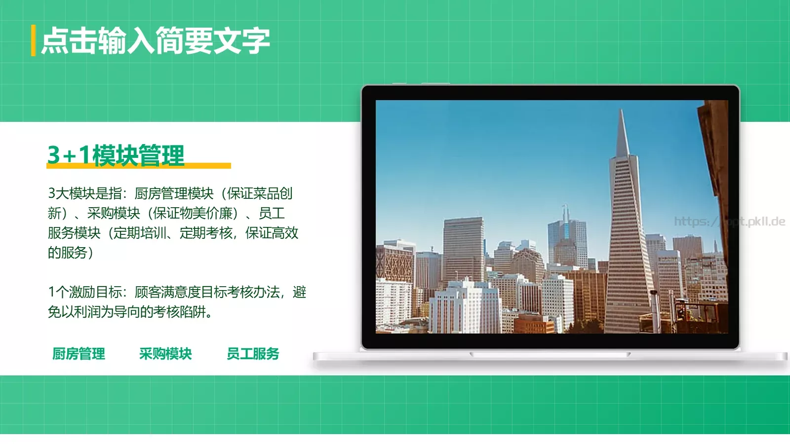 餐饮企业介绍PPT模板 第 20 页预览图