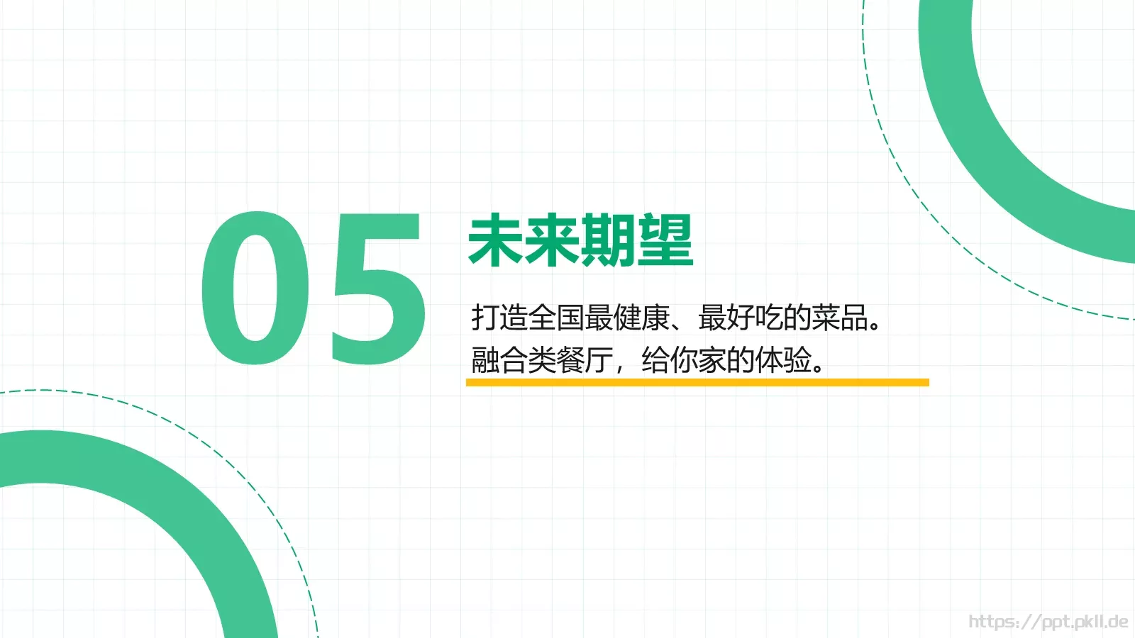 餐饮企业介绍PPT模板 第 24 页预览图