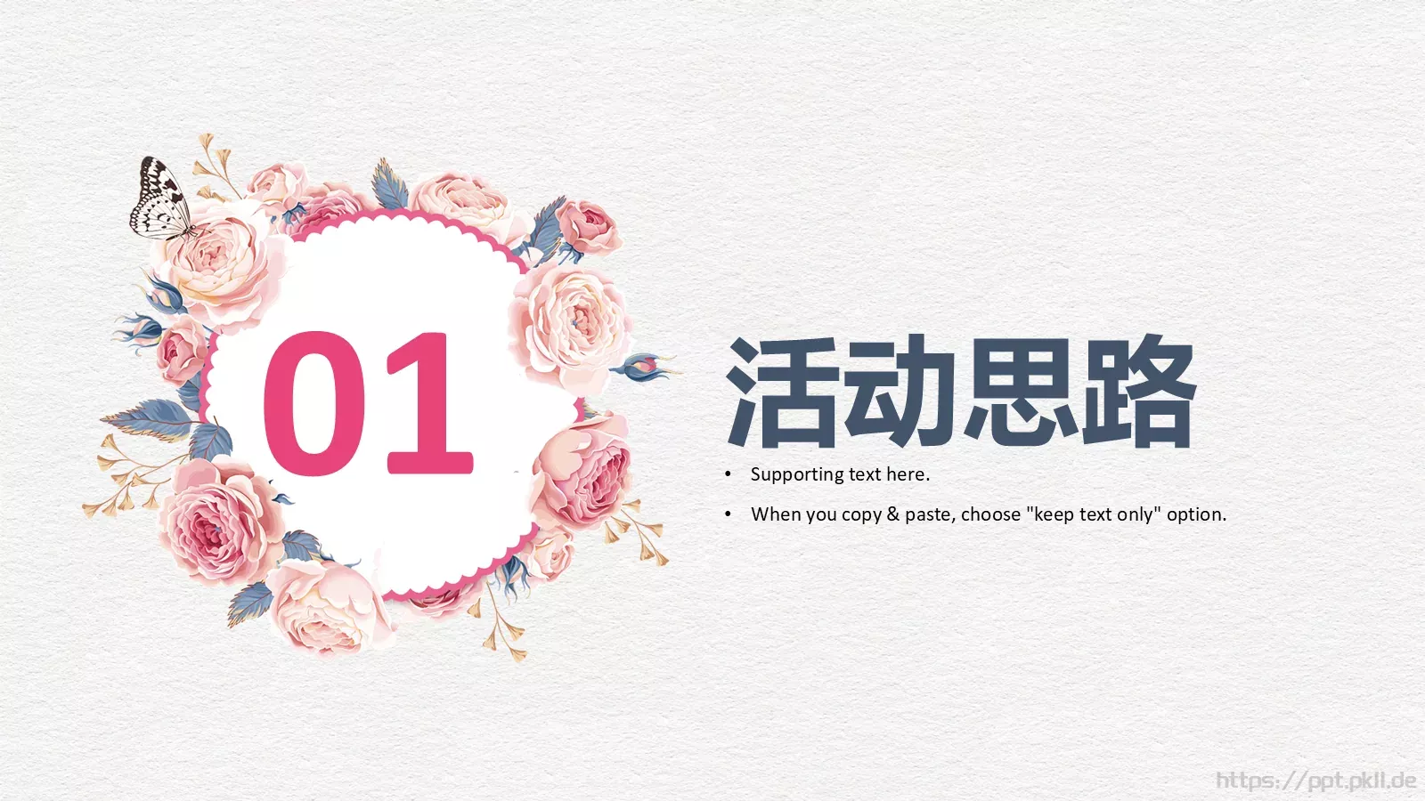 简约粉色母亲节活动通用PPT模板 第 3 页缩略图