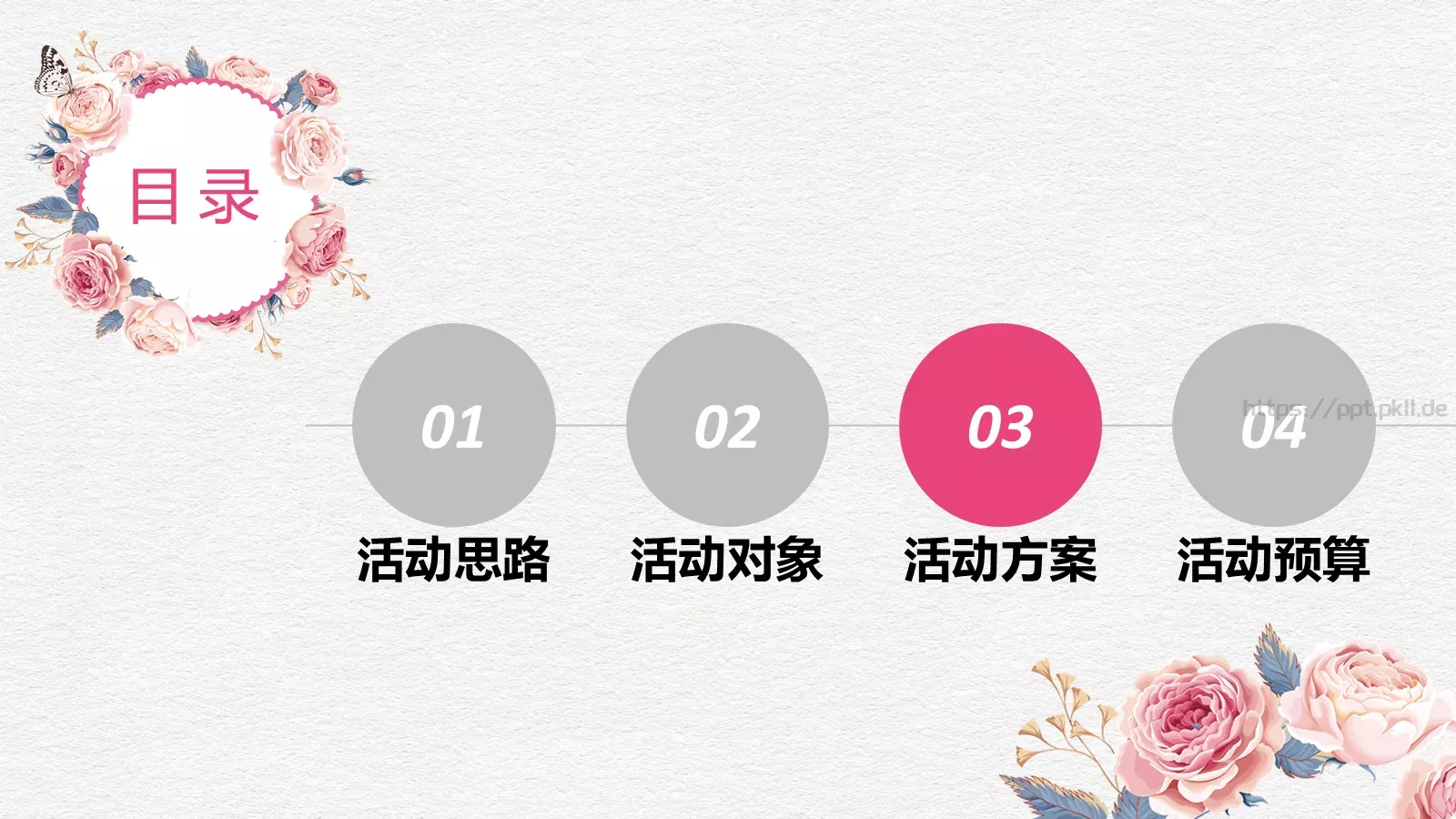 简约粉色母亲节活动通用PPT模板 第 2 页缩略图