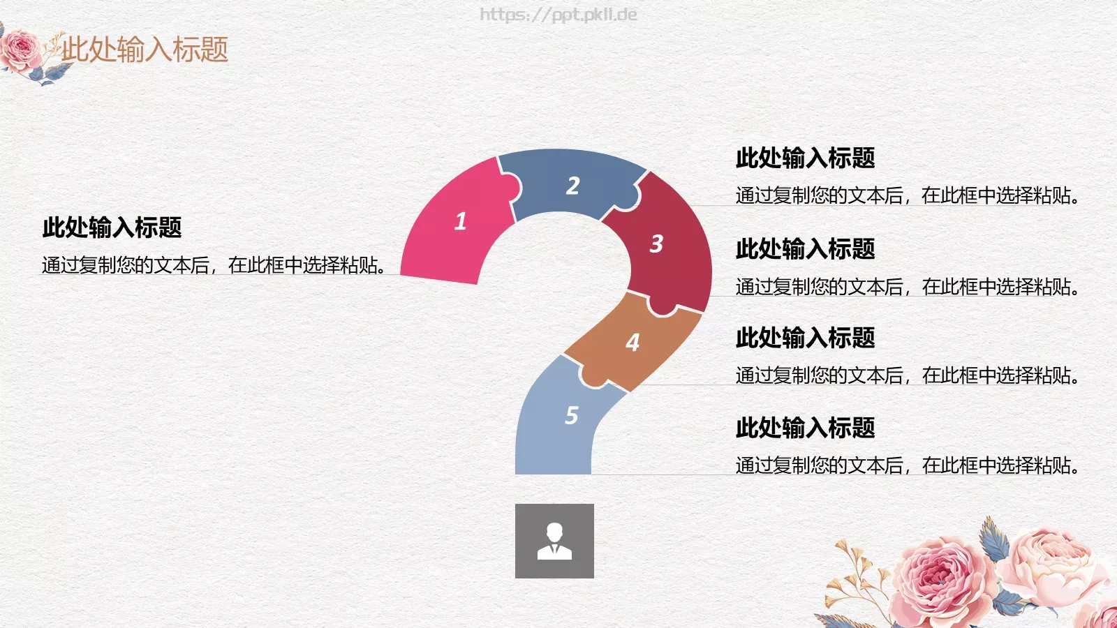 简约粉色母亲节活动通用PPT模板 第 4 页缩略图