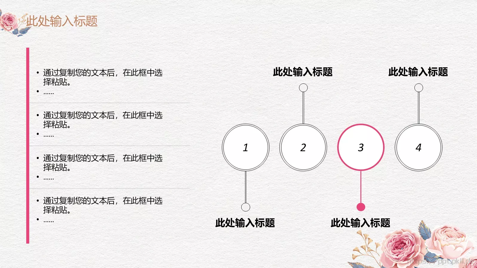 简约粉色母亲节活动通用PPT模板 第 5 页预览图
