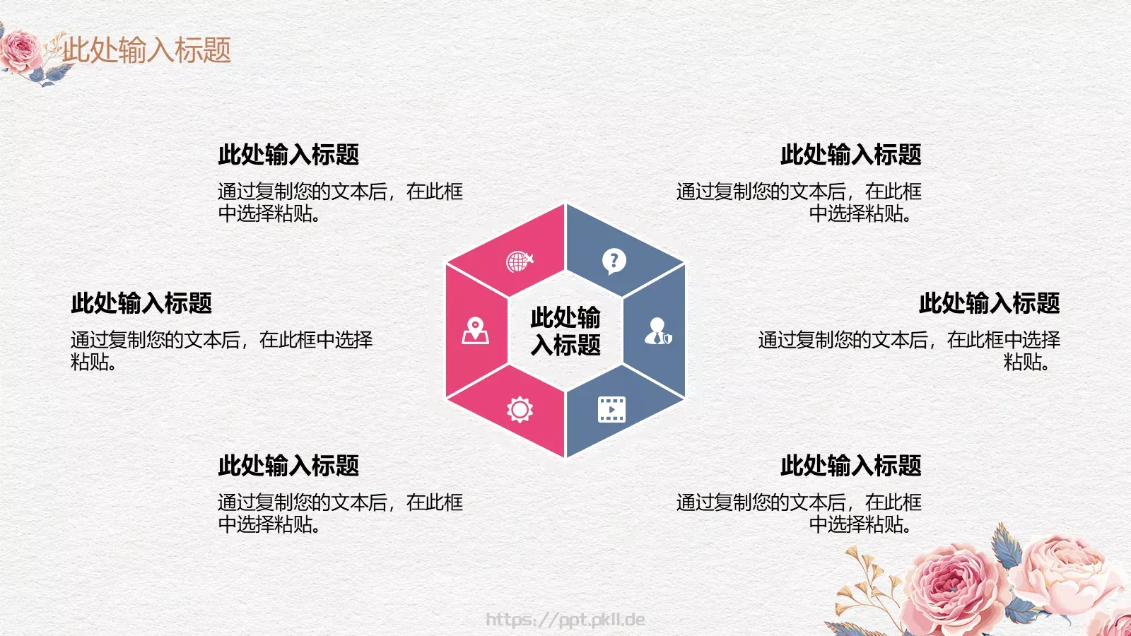 简约粉色母亲节活动通用PPT模板 第 6 页预览图