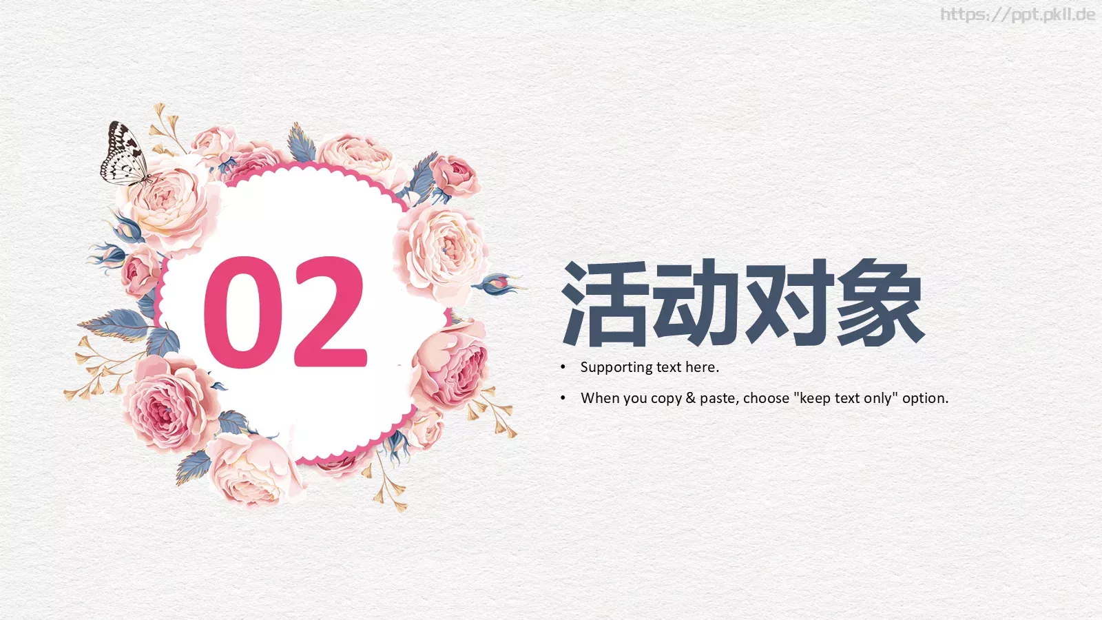 简约粉色母亲节活动通用PPT模板 第 7 页预览图