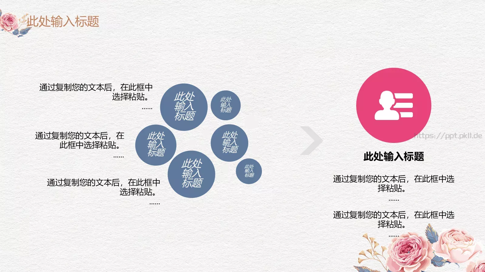 简约粉色母亲节活动通用PPT模板 第 8 页预览图
