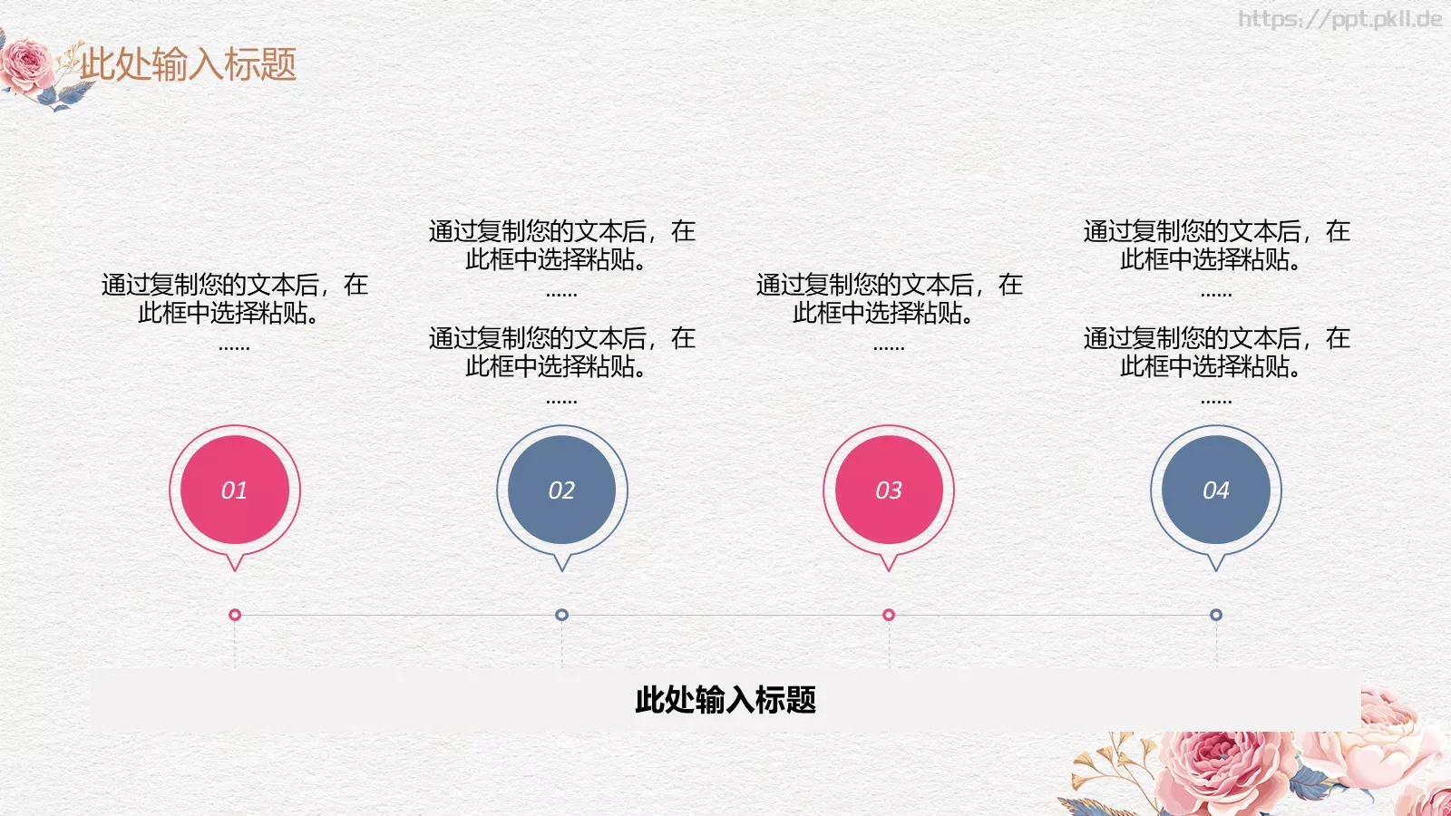 简约粉色母亲节活动通用PPT模板 第 10 页预览图