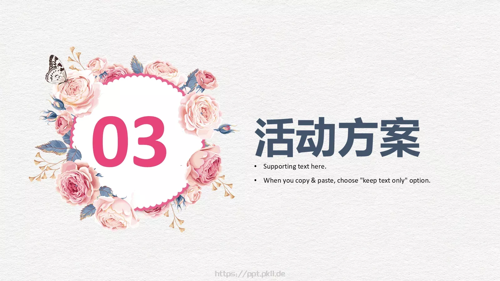 简约粉色母亲节活动通用PPT模板 第 11 页预览图