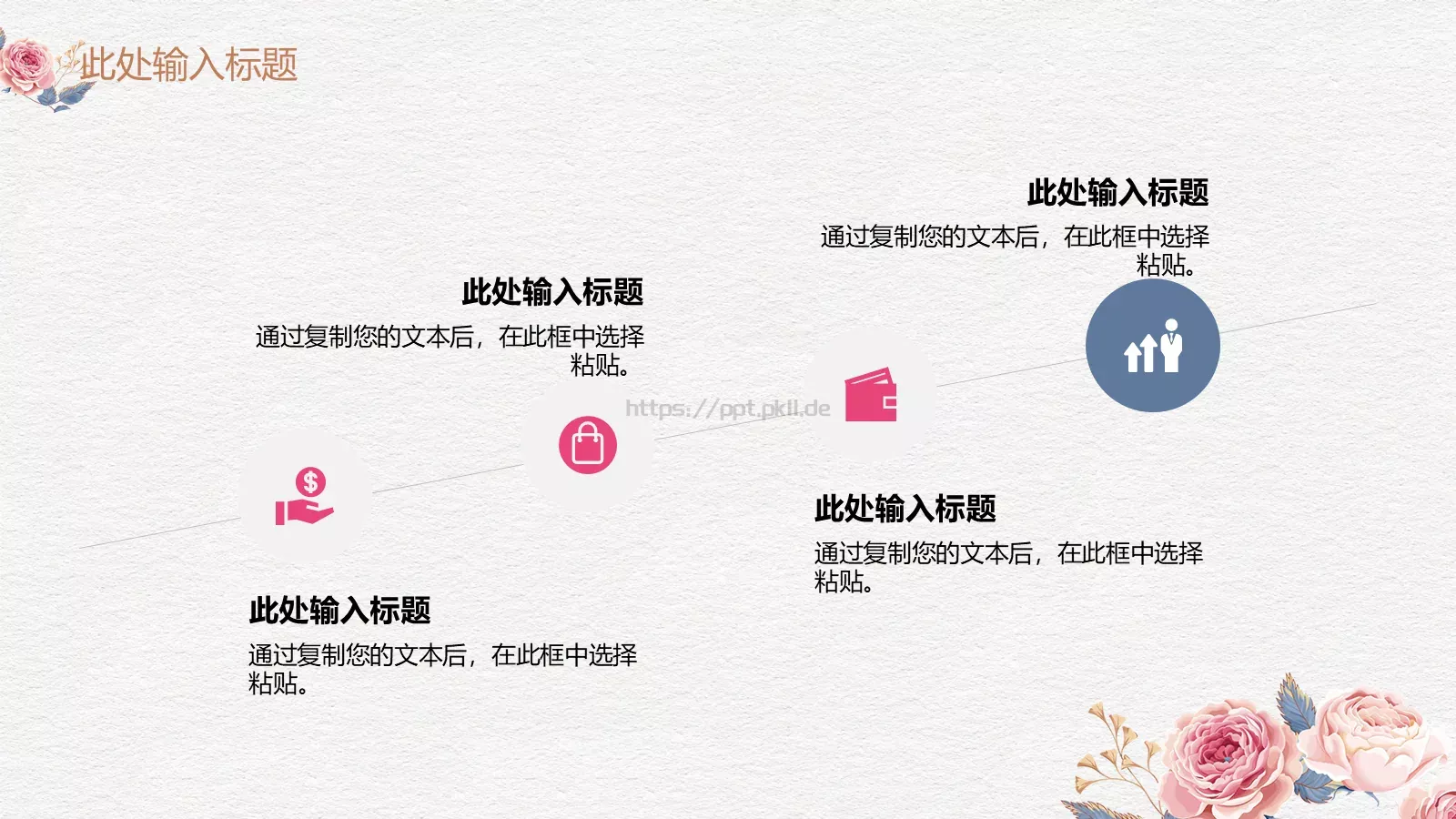 简约粉色母亲节活动通用PPT模板 第 13 页预览图