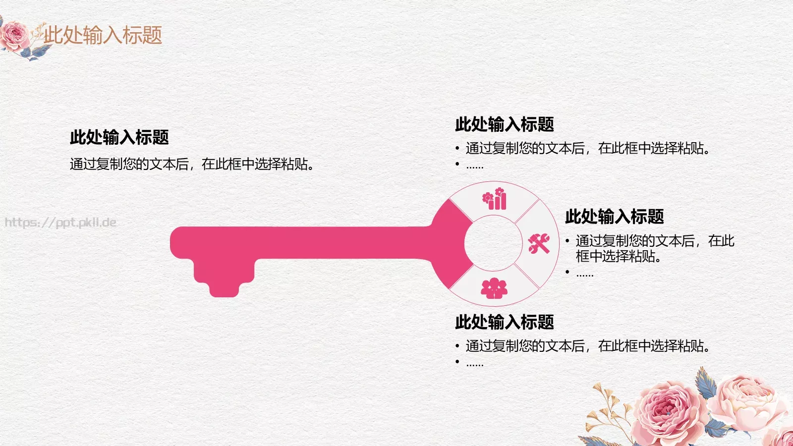 简约粉色母亲节活动通用PPT模板 第 14 页预览图