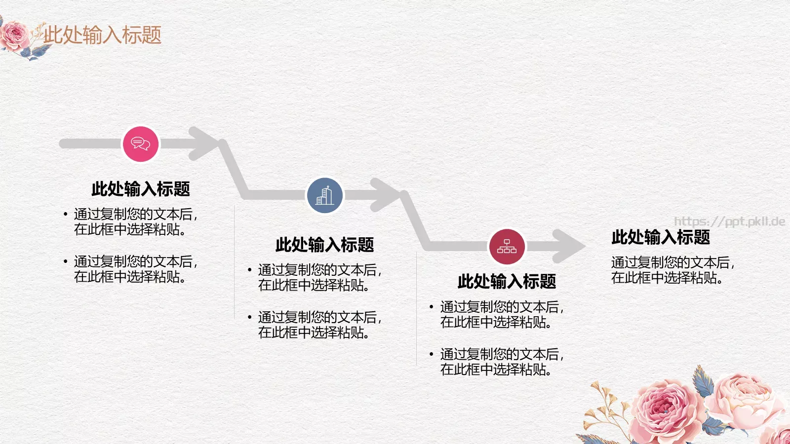 简约粉色母亲节活动通用PPT模板 第 12 页预览图