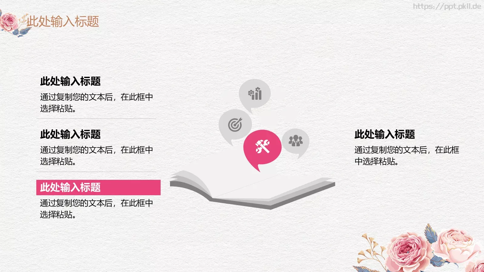 简约粉色母亲节活动通用PPT模板 第 15 页预览图