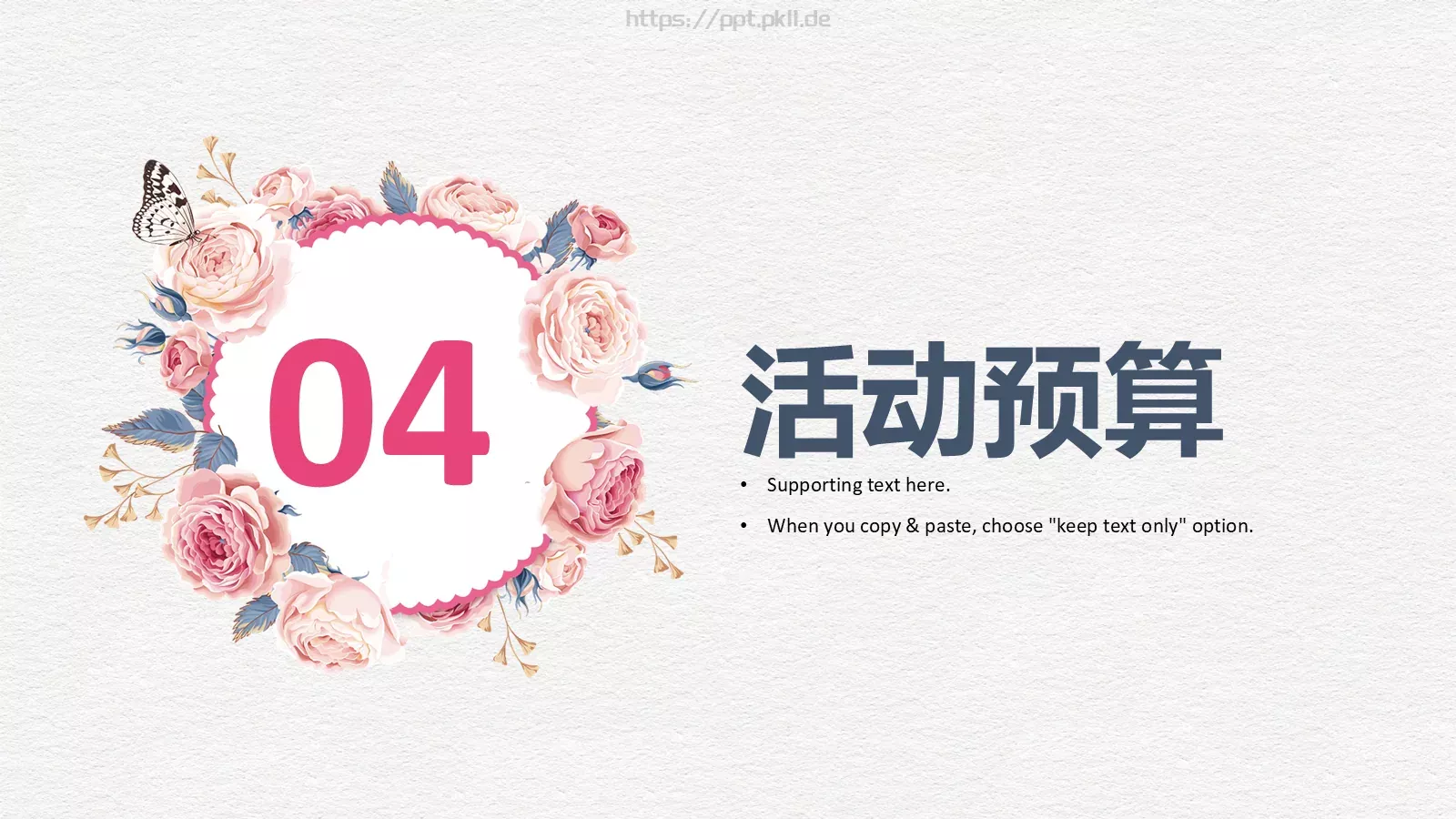 简约粉色母亲节活动通用PPT模板 第 16 页预览图