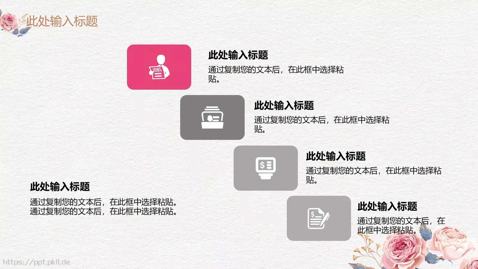 简约粉色母亲节活动通用PPT模板 第 18 页预览图