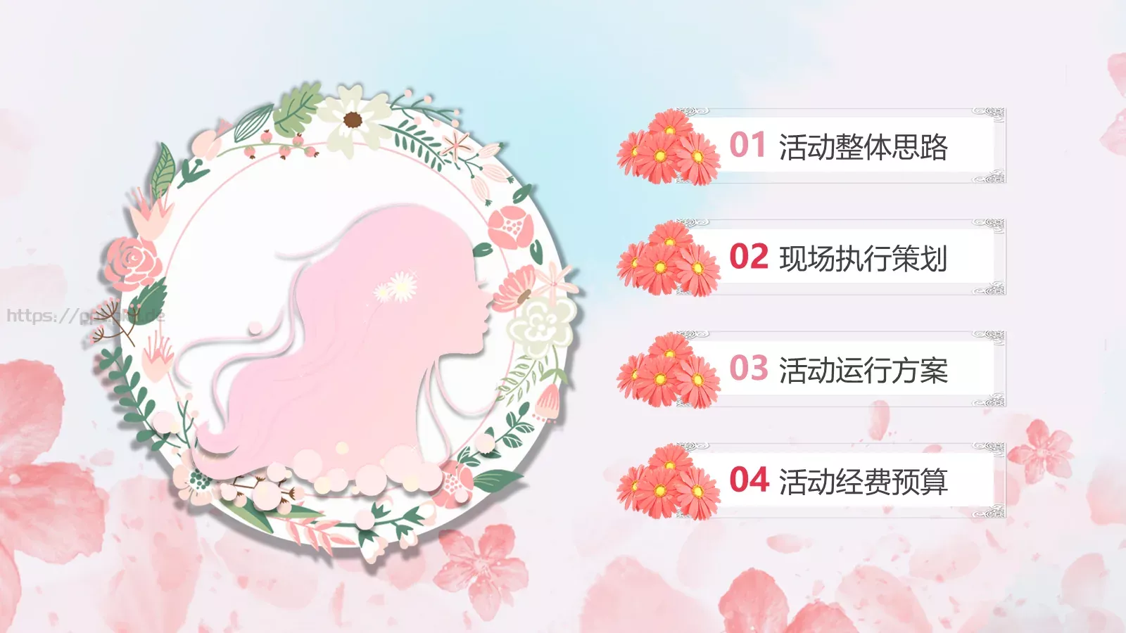 妇女节活动策划PPT模板 第 2 页缩略图