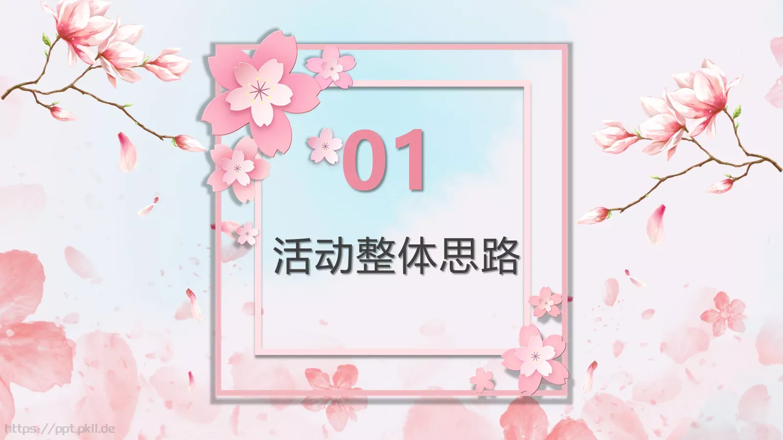 妇女节活动策划PPT模板 第 3 页缩略图