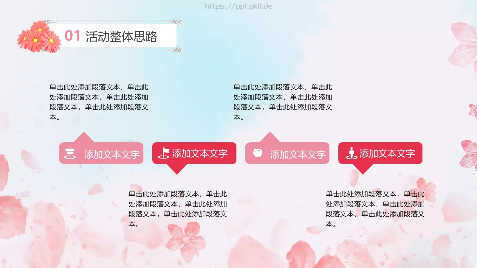 妇女节活动策划PPT模板 第 5 页预览图