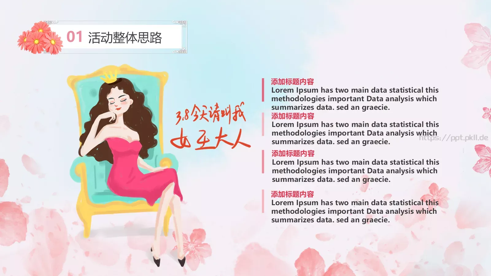 妇女节活动策划PPT模板 第 4 页缩略图