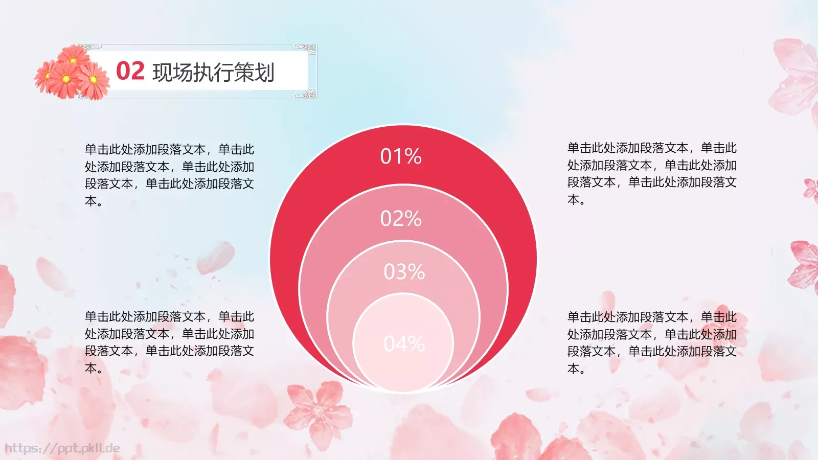 妇女节活动策划PPT模板 第 9 页预览图