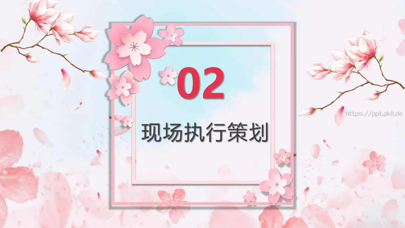 妇女节活动策划PPT模板 第 8 页预览图