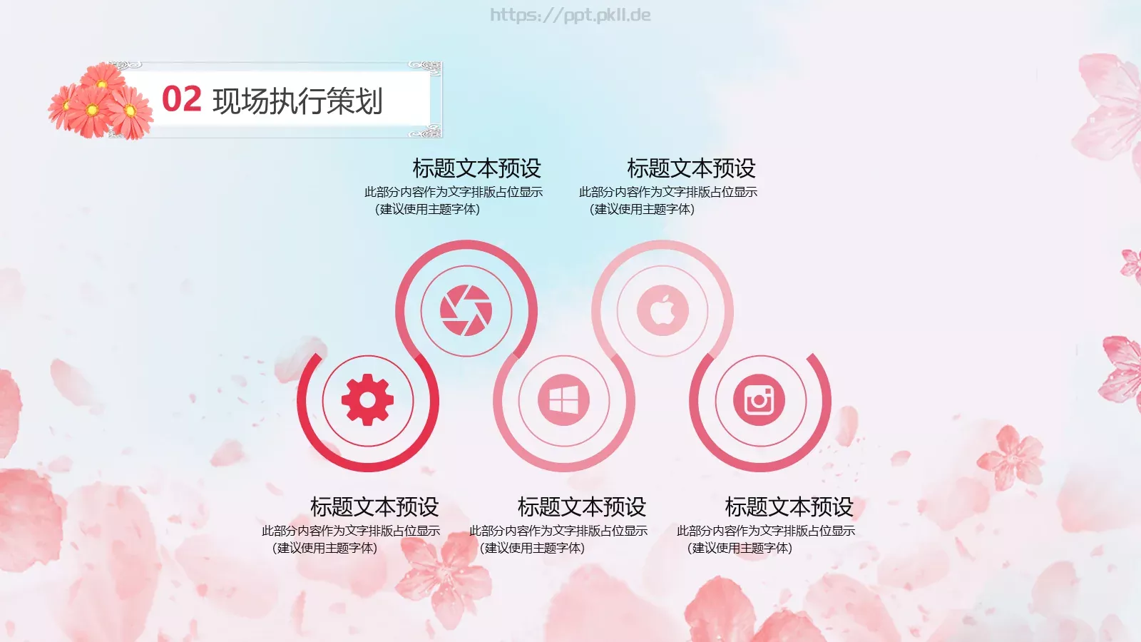 妇女节活动策划PPT模板 第 12 页预览图