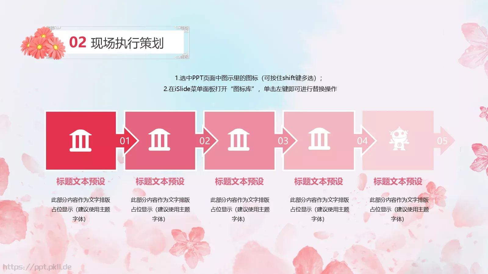 妇女节活动策划PPT模板 第 10 页预览图