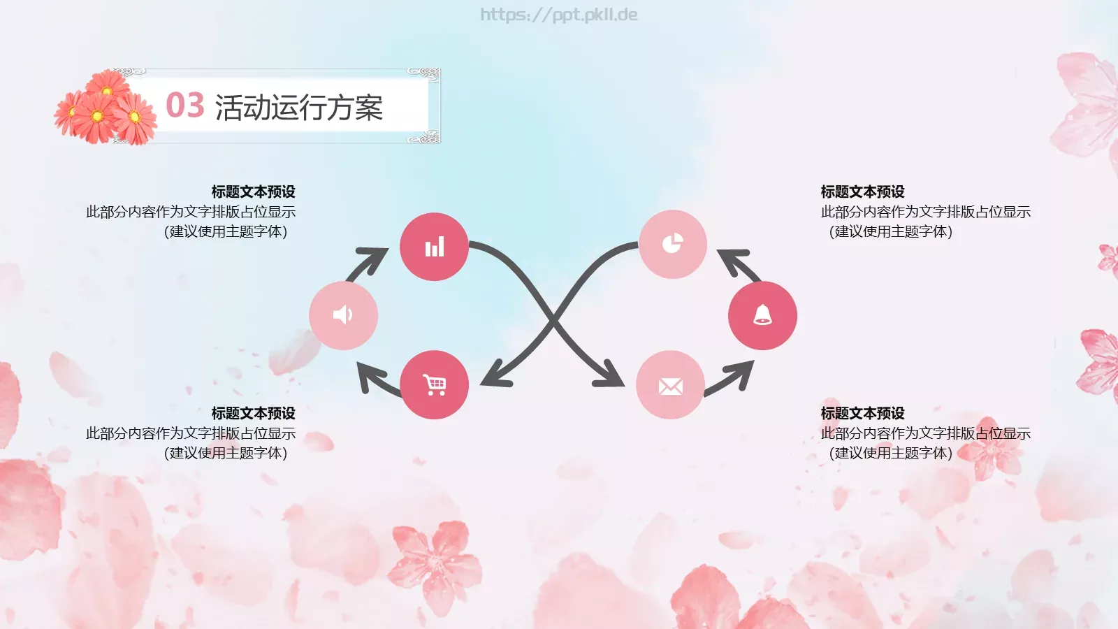 妇女节活动策划PPT模板 第 15 页预览图