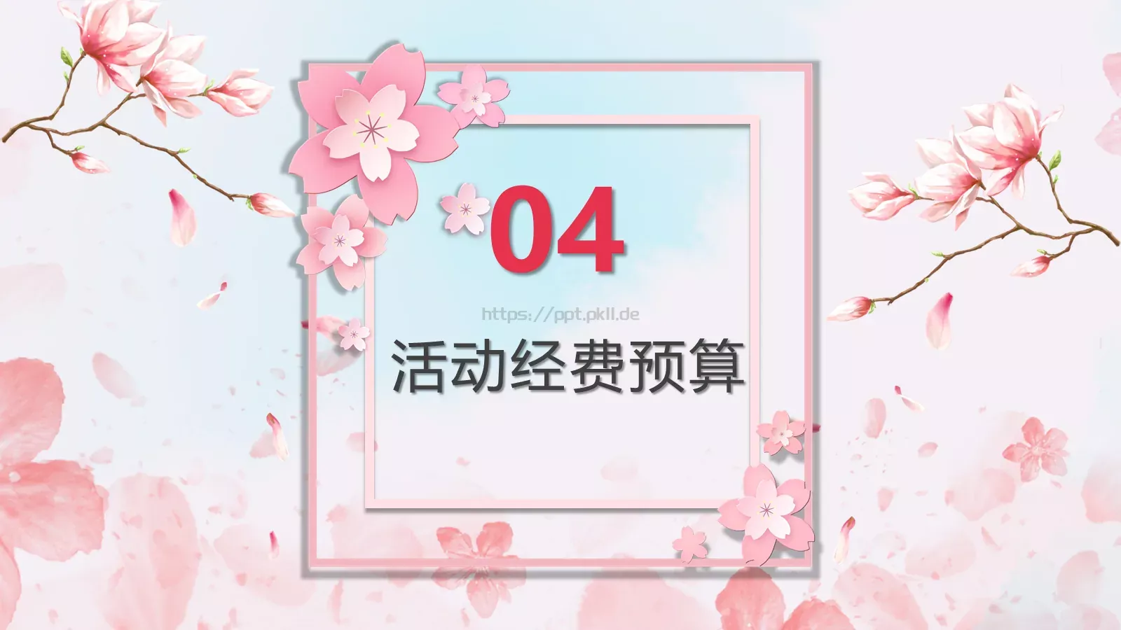 妇女节活动策划PPT模板 第 18 页预览图