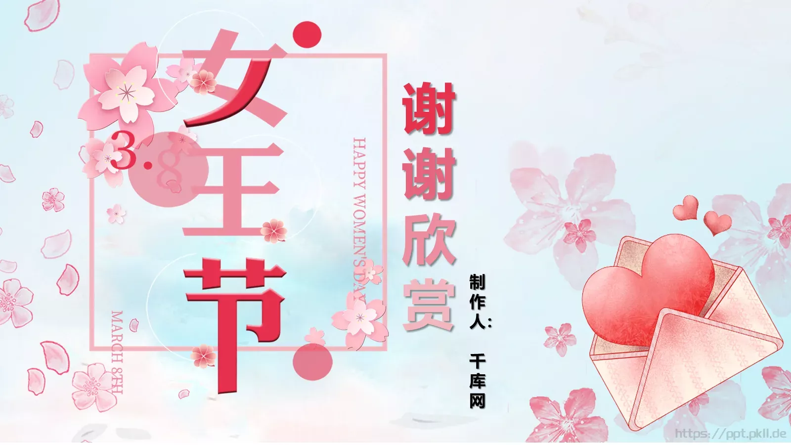 妇女节活动策划PPT模板 第 24 页预览图