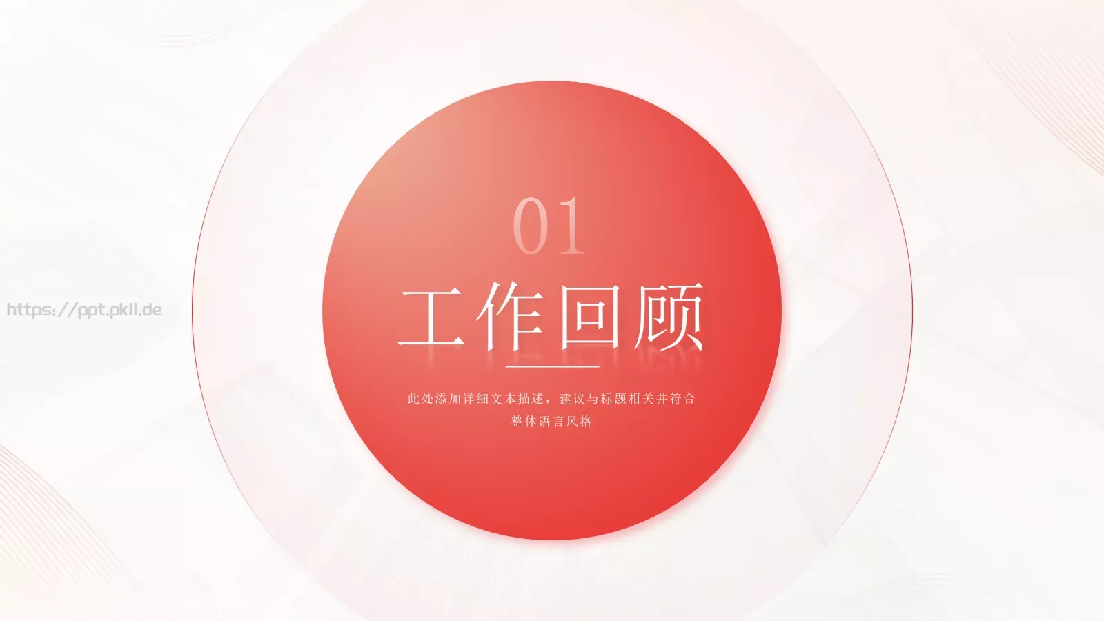 工作汇报工作总结商务PPT模板 第 3 页缩略图